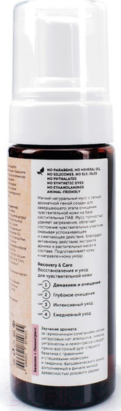 Изображение товара Пенка для умывания Botavikos Recovery & Care нежный очищающий мусс для чувствительной кожи (150мл)