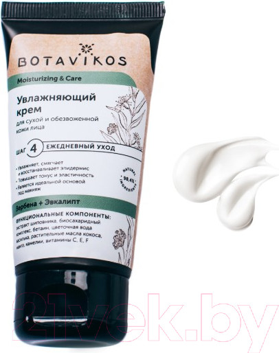 Изображение товара Крем для лица Botavikos Moisturizin&Care увлажняющий для сухой и обезвоженной кожи (50мл)