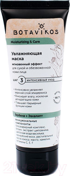 Изображение товара Маска для лица кремовая Botavikos Moisturizin&Care Увлажняющая для сухой и обезвоженной кожи (75мл)