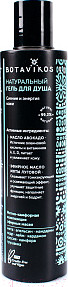Изображение товара Гель для душа Botavikos Aromatherapy Energy Натуральный (200мл)