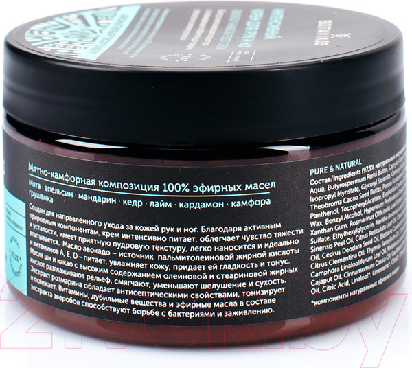 Изображение товара Крем для рук Botavikos Aromatherapy Energy интенсивный (250мл)