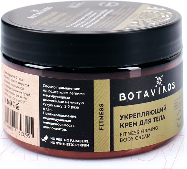 Изображение товара Крем для тела Botavikos Aromatherapy Fitness 5 Oil Complex укрепляющий (250мл)