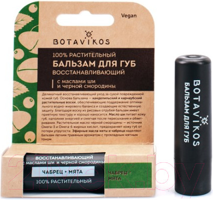 Изображение товара Бальзам для губ Botavikos Восстанавливающий чабрец и мята (4г)