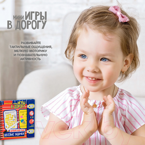 Изображение товара Развивающая книга Bondibon Мини игры в дорогу. Английский язык. Веселые задачки / ВВ3476