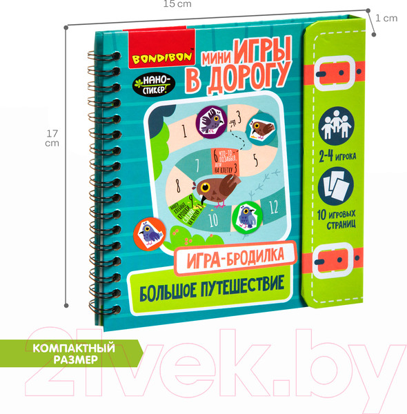 Изображение товара Развивающая книга Bondibon Мини игры в дорогу. Игра-бродилка. Большое путешествие / ВВ4225