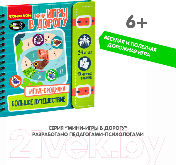 Изображение товара Развивающая книга Bondibon Мини игры в дорогу. Игра-бродилка. Большое путешествие / ВВ4225