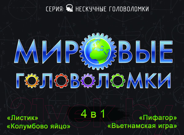 Изображение товара Развивающая игра Нескучные игры Мировые головоломки / 8078