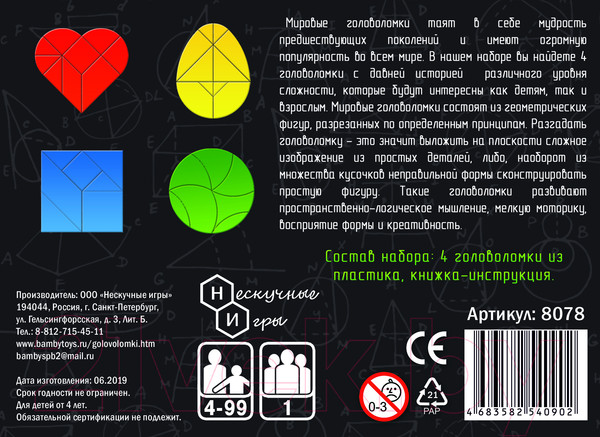 Изображение товара Развивающая игра Нескучные игры Мировые головоломки / 8078