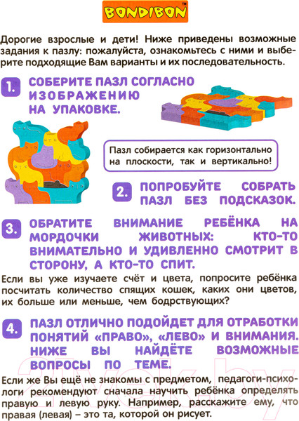 Изображение товара Развивающая игра Bondibon Кошки и мышь. Тренируем пространственное мышление / ВВ4219