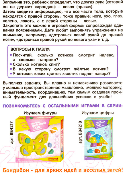 Изображение товара Развивающая игра Bondibon Кошки и мышь. Тренируем пространственное мышление / ВВ4219