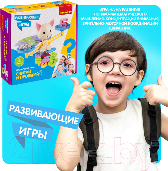 Изображение товара Развивающая игра Bondibon Считай и проверяй 3 / ВВ4267