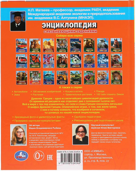 Изображение товара Энциклопедия Умка Древняя Греция
