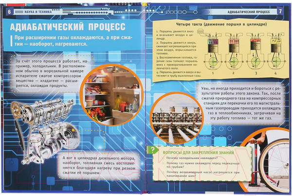 Изображение товара Энциклопедия Умка Наука и техника