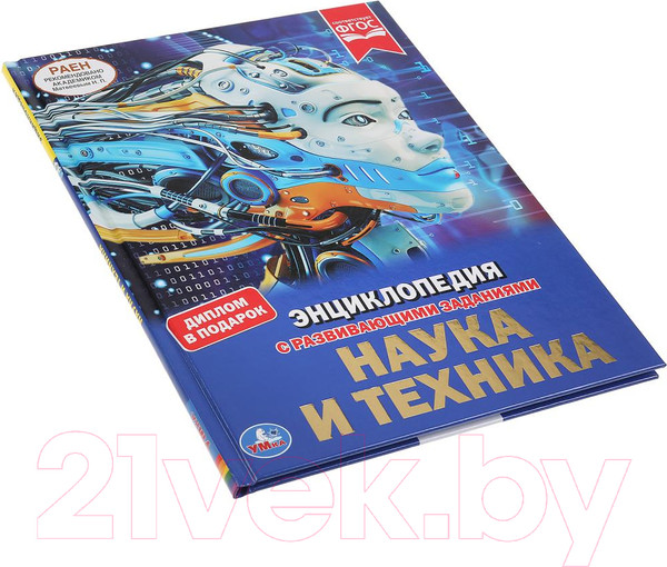 Изображение товара Энциклопедия Умка Наука и техника