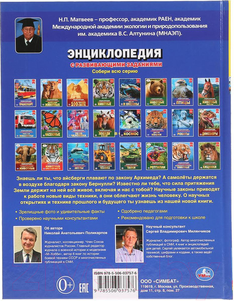 Изображение товара Энциклопедия Умка Наука и техника
