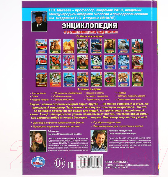 Изображение товара Энциклопедия Умка Микромир