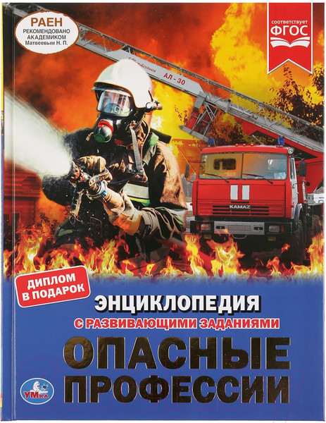 Изображение товара Энциклопедия Умка Опасные профессии