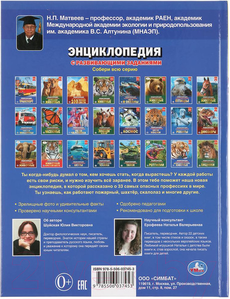 Изображение товара Энциклопедия Умка Опасные профессии