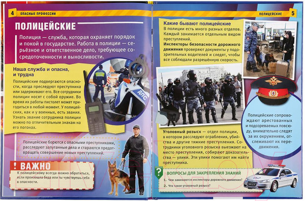 Изображение товара Энциклопедия Умка Опасные профессии