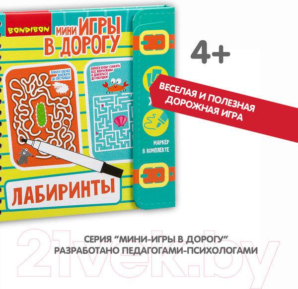 Изображение товара Развивающая книга Bondibon Мини игры в дорогу. Лабиринты / ВВ3412