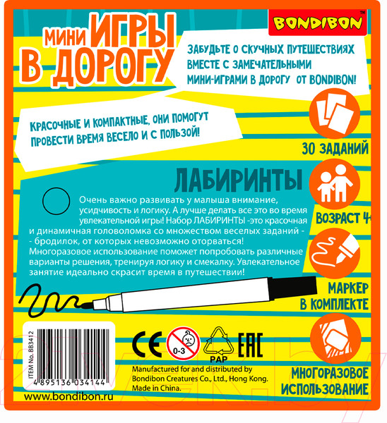 Изображение товара Развивающая книга Bondibon Мини игры в дорогу. Лабиринты / ВВ3412