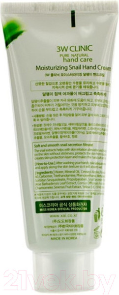 Изображение товара Крем для рук 3W Clinic Snail Hand Cream увлажняющий (100мл)