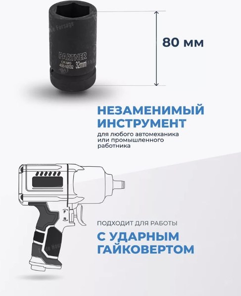 Изображение товара Головка слесарная Partner PA-48510032 (12991)