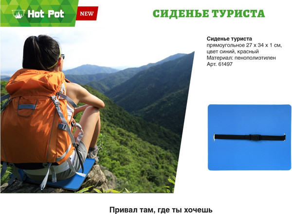 Изображение товара Сидушка туристическая Hot Pot 27x34 10мм / 61497