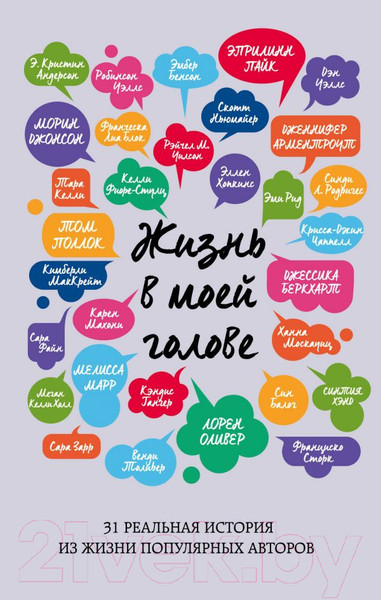 Изображение товара Книга Эксмо Жизнь в моей голове (Беркхарт Д.)
