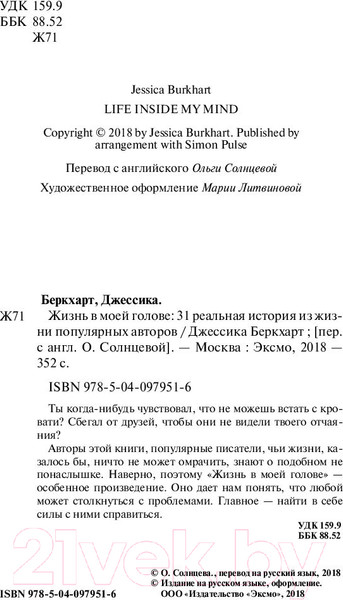 Изображение товара Книга Эксмо Жизнь в моей голове (Беркхарт Д.)