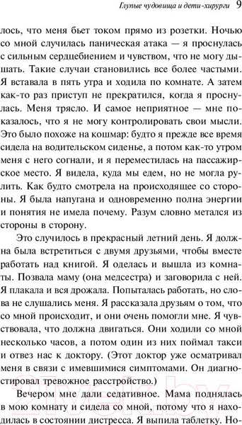 Изображение товара Книга Эксмо Жизнь в моей голове (Беркхарт Д.)