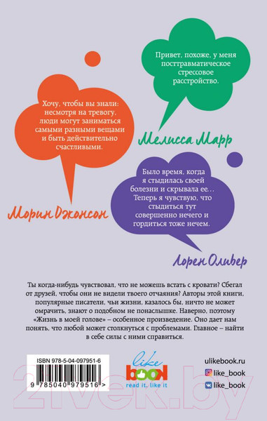 Изображение товара Книга Эксмо Жизнь в моей голове (Беркхарт Д.)