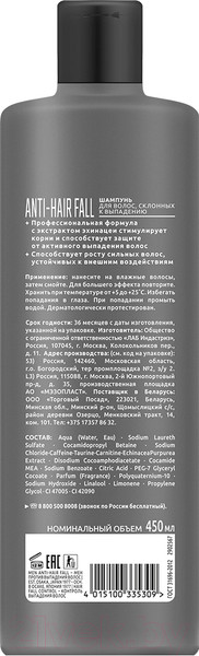 Изображение товара Шампунь для волос Сьёсс Men Anti-Hair Fall для волос склонных к выпадению (450мл)