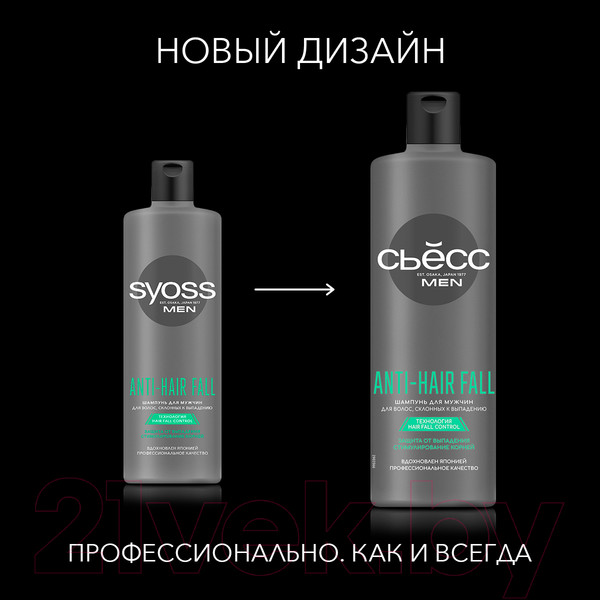 Изображение товара Шампунь для волос Сьёсс Men Anti-Hair Fall для волос склонных к выпадению (450мл)