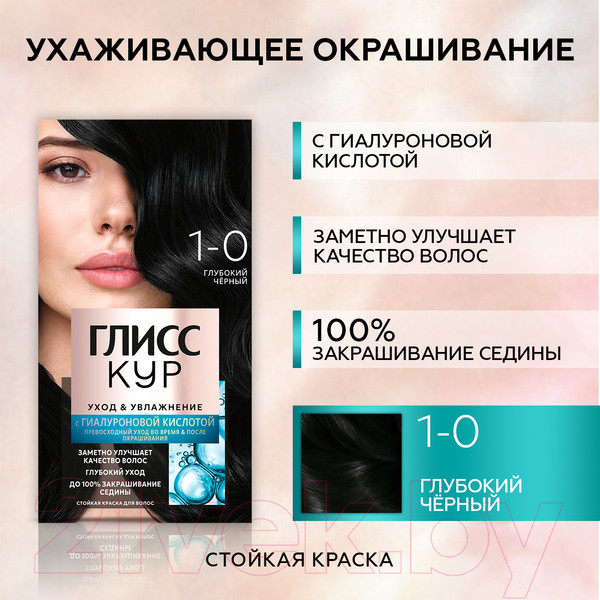 Изображение товара Крем-краска для волос Глисс Кур Уход и увлажнение c гиалуроновой кислотой 1-0 (глубокий черный)