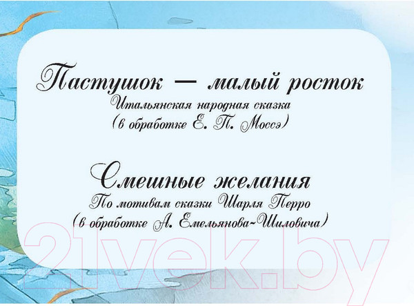 Изображение товара Книга Харвест Волшебные сказки на ночь (Перро Ш.)