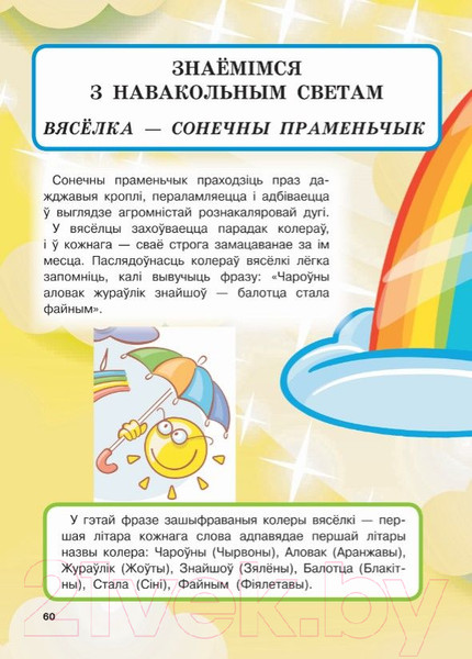 Изображение товара Развивающая книга Харвест Вялiкi падарунак любiмай дачушцы (Александров И.)