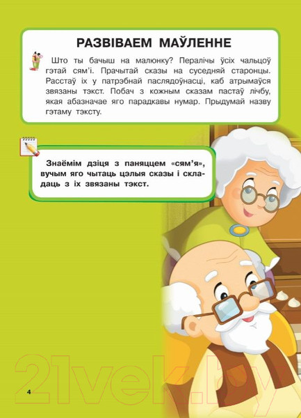 Изображение товара Развивающая книга Харвест Вялiкi падарунак любiмай дачушцы (Александров И.)