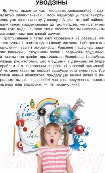 Изображение товара Развивающая книга Харвест Вялiкi падарунак любiмай дачушцы (Александров И.)