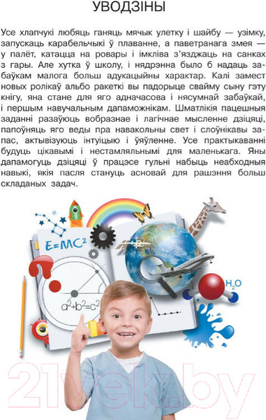 Изображение товара Развивающая книга Харвест Вялiкi падарунак любiмаму сыну (Александров И.)