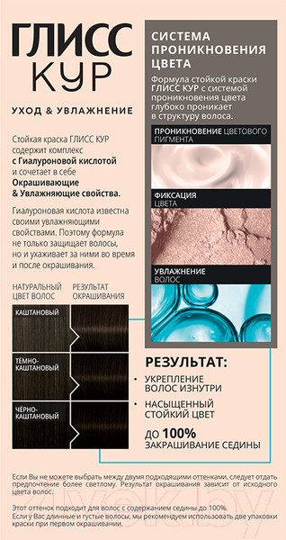 Изображение товара Крем-краска для волос Глисс Кур Уход и увлажнение c гиалуроновой кислотой 4-0 (темно-каштановый)