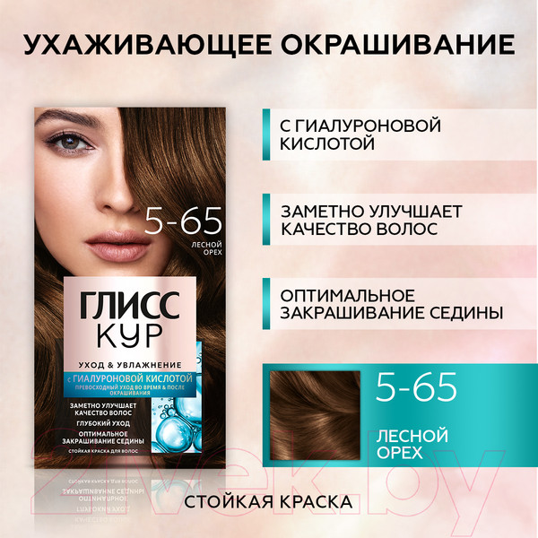 Изображение товара Крем-краска для волос Глисс Кур Уход и увлажнение c гиалуроновой кислотой 5-65 (лесной орех)