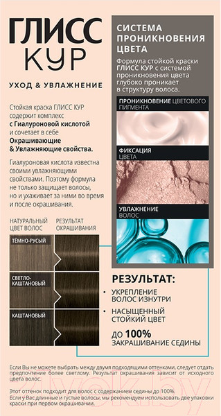 Изображение товара Крем-краска для волос Глисс Кур Уход и увлажнение c гиалуроновой кислотой 6-0 (светло-каштановый)