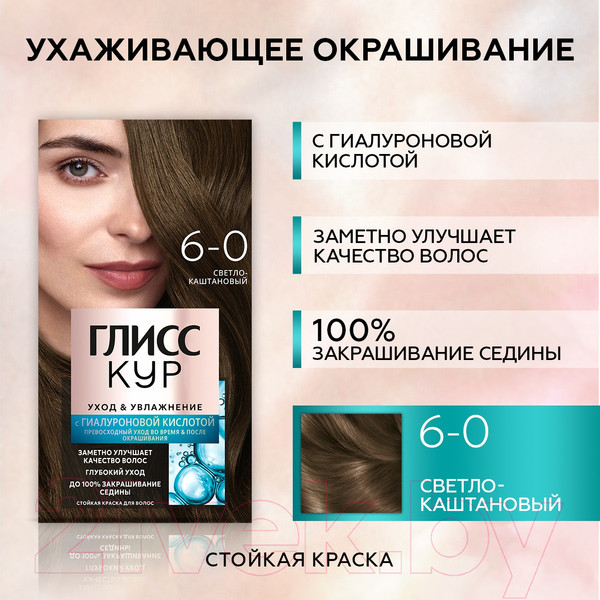 Изображение товара Крем-краска для волос Глисс Кур Уход и увлажнение c гиалуроновой кислотой 6-0 (светло-каштановый)