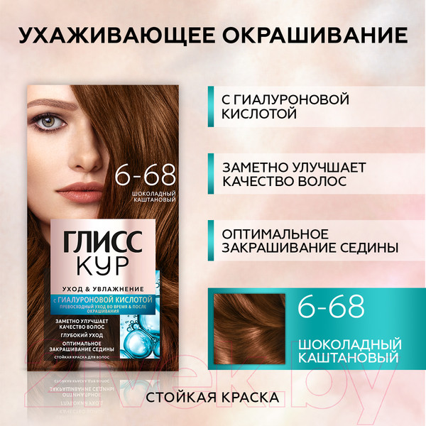Изображение товара Крем-краска для волос Глисс Кур Уход и увлажнение c гиалуроновой кислотой 6-68 (шоколадный каштановый)