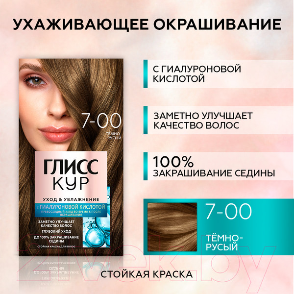 Изображение товара Крем-краска для волос Глисс Кур Уход и увлажнение c гиалуроновой кислотой 7-00 (темно-русый)