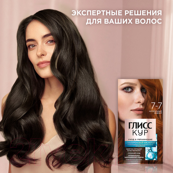 Изображение товара Крем-краска для волос Глисс Кур Уход и увлажнение c гиалуроновой кислотой 7-7 (натуральный медный)