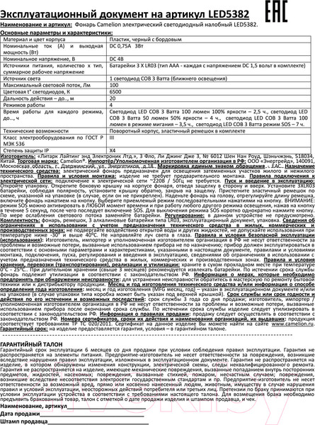 Изображение товара Фонарь Camelion LED5382 / 13366