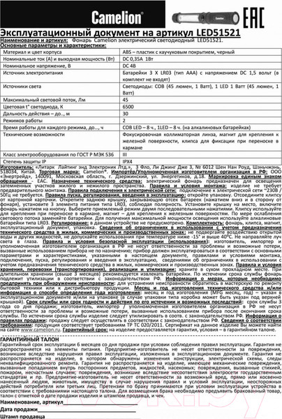 Изображение товара Фонарь Camelion LED51521 / 13361