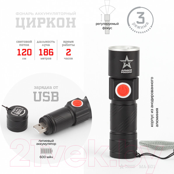 Изображение товара Фонарь ЭРА Армия России. Циркон MA-601 / Б0030191